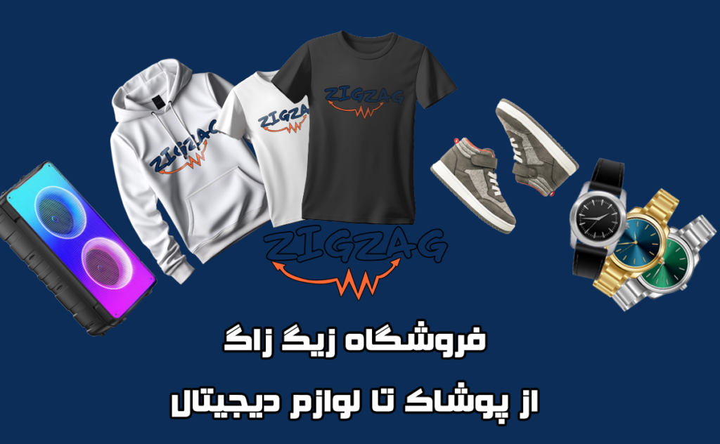 از عینک تا لوازم دیجیتال